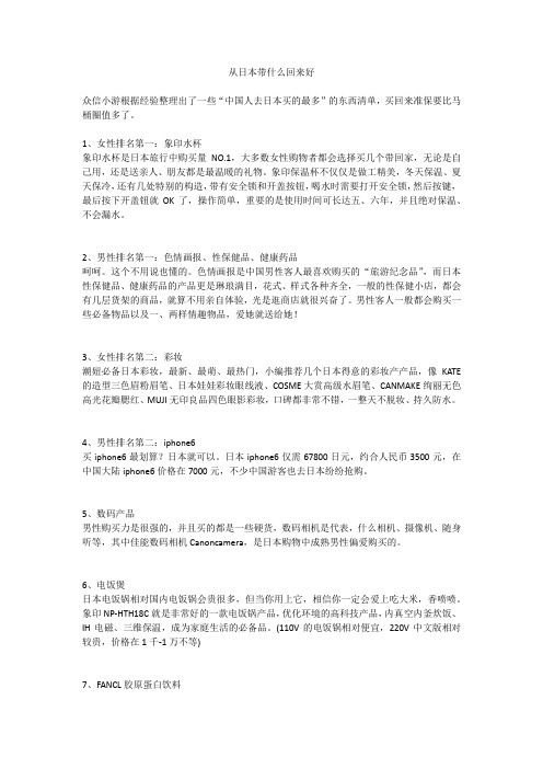 从日本带什么回来好