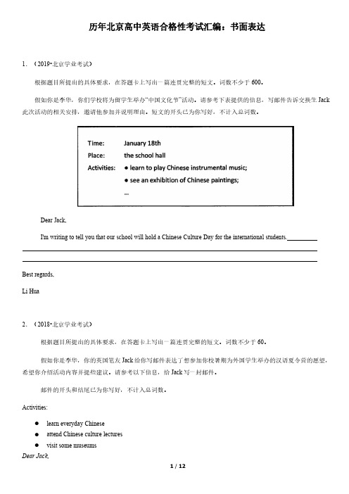 历年北京高中英语合格性考试汇编：书面表达(学生版)
