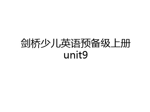 最新剑桥少儿英语预备级上册unit9word版本