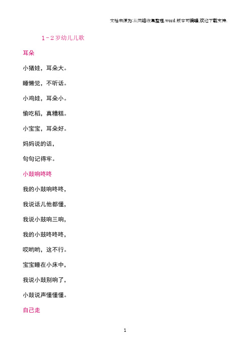 12岁幼儿儿歌