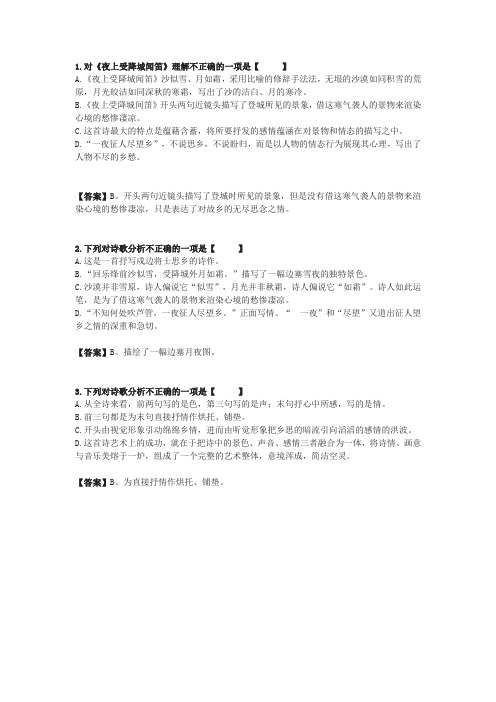 《夜上受降城闻笛》练习题及答案