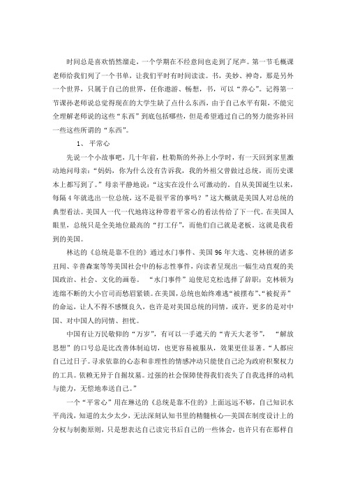 关于毛概季期末总结论文