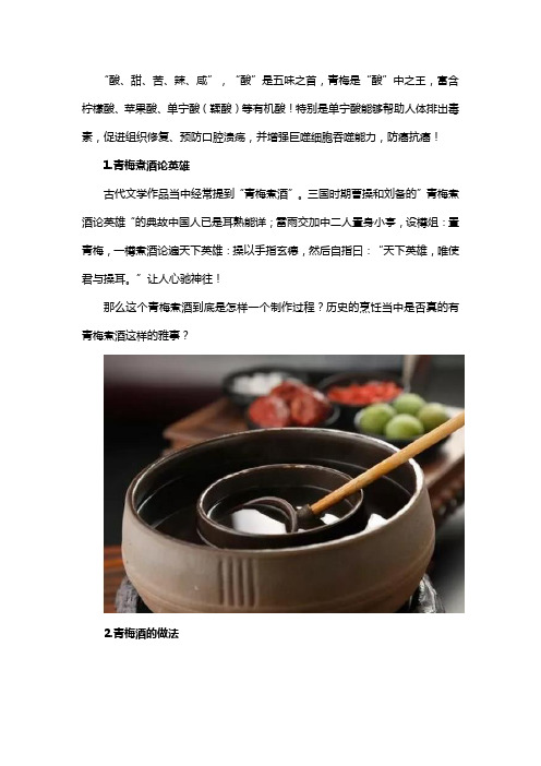 青梅的历史和功效