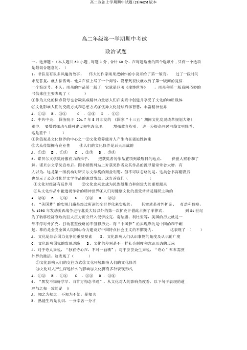 高二政治上学期期中试题(19)word版本