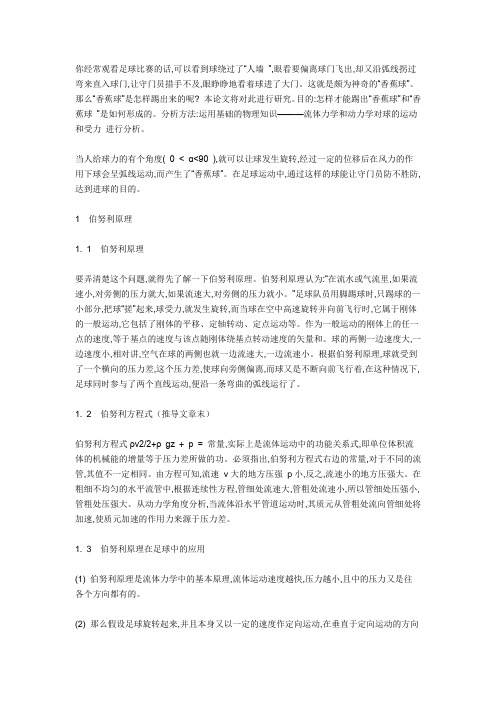 足球与流体力学