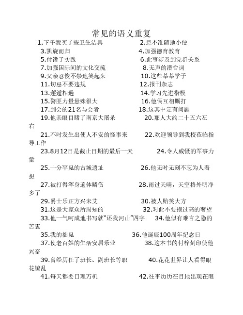 常见的语义重复