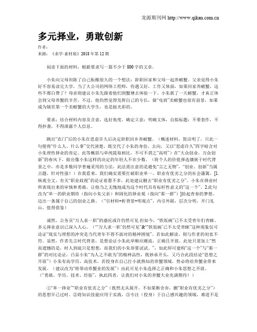 多元择业,勇敢创新