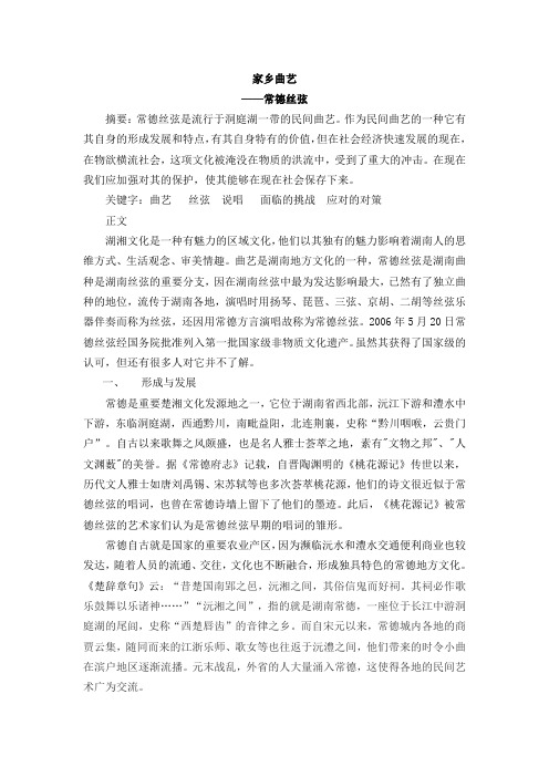 湖南常德地方曲艺——常德丝弦