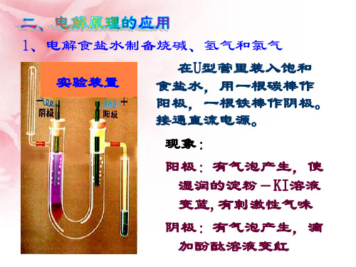 电解第二课时