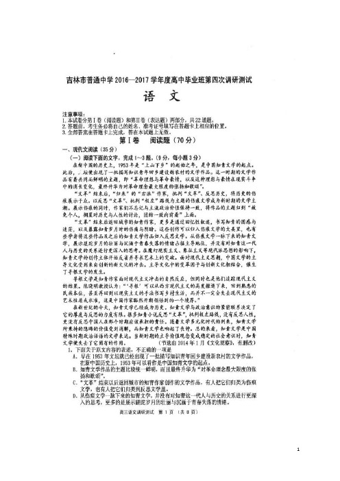 吉林省吉林市普通中学高三语文毕业班第四次调研测试试题(扫描版)