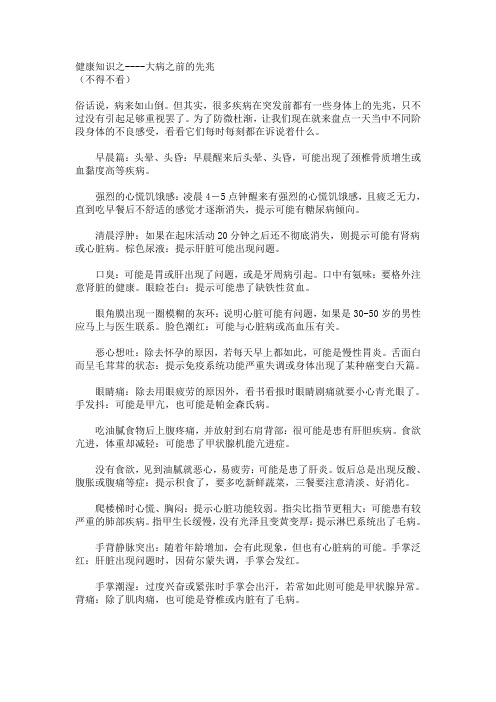 健康知识之----大病之前的先兆