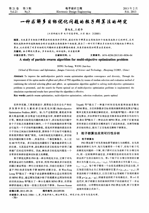 一种求解多目标优化问题的粒子群算法的研究