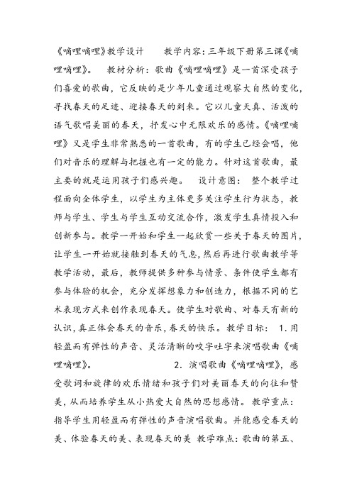 部编三年级下冀少音乐《嘀哩嘀哩》张亚杰PPT课件 一等奖新名师优质课获奖教学设计下载