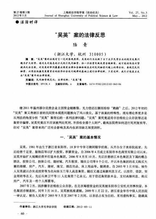 “吴英”案的法律反思