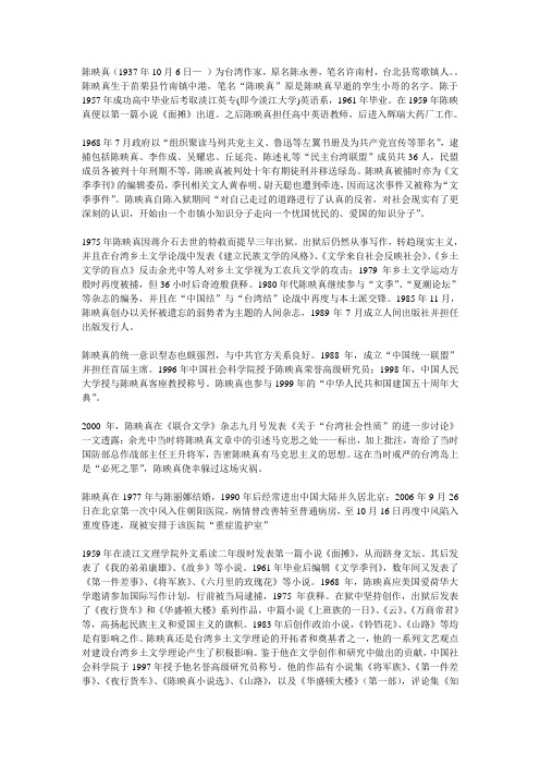 陈映真
