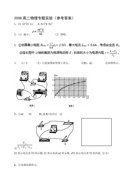 2008高二物理专题实验(参考答案)
