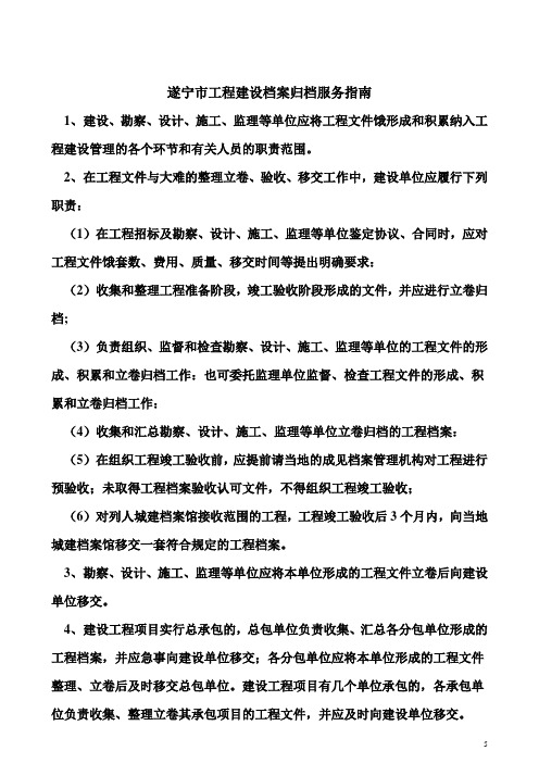 遂宁市工程建设档案归档服务指南