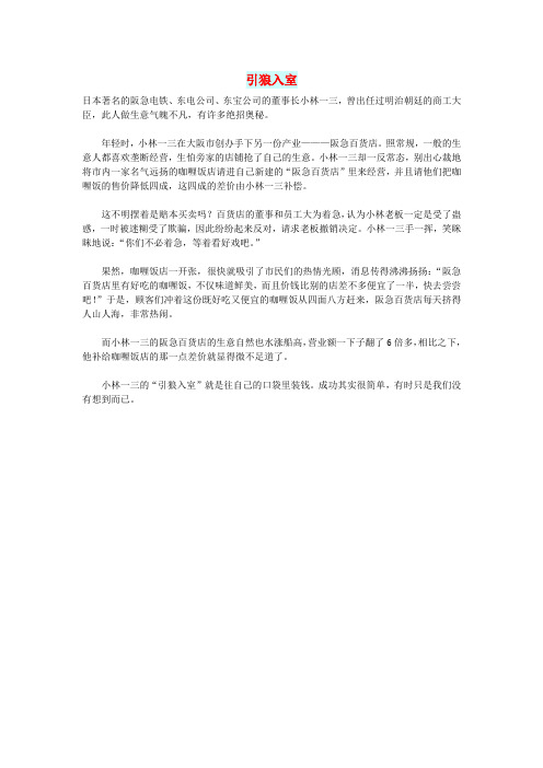 初中语文文摘(励志)引狼入室