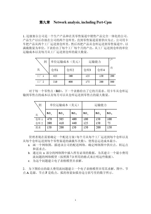 华中科技大学运筹学课件!!!network