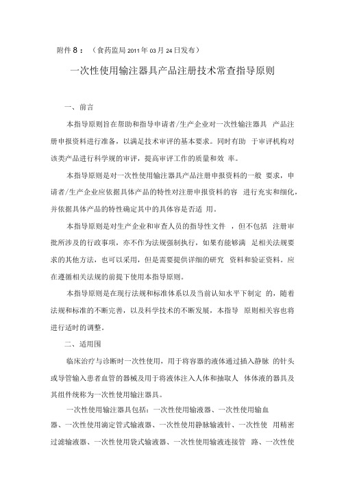 一次性使用输注器具产品注册技术审查指导原则