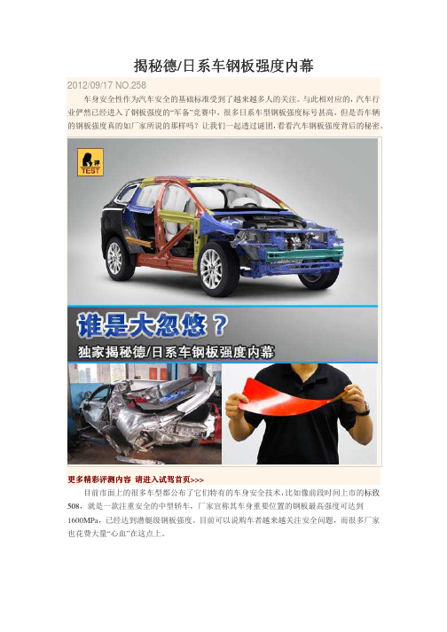 揭秘德日系车钢板强度内幕