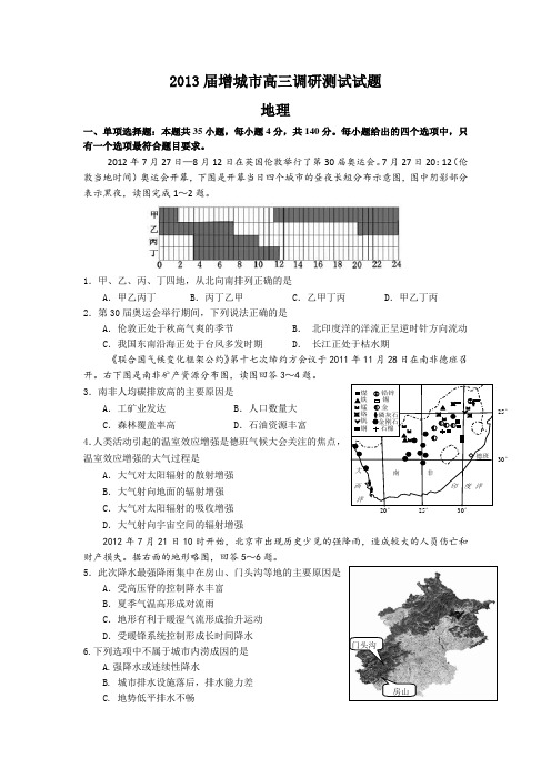 广东省增城市2013届高三毕业班调研测试地理试题