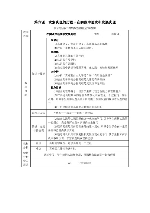 4.6.2第六课  求索真理的历程·在实践中追求和发展真理