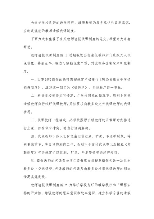 教师请假代课制度