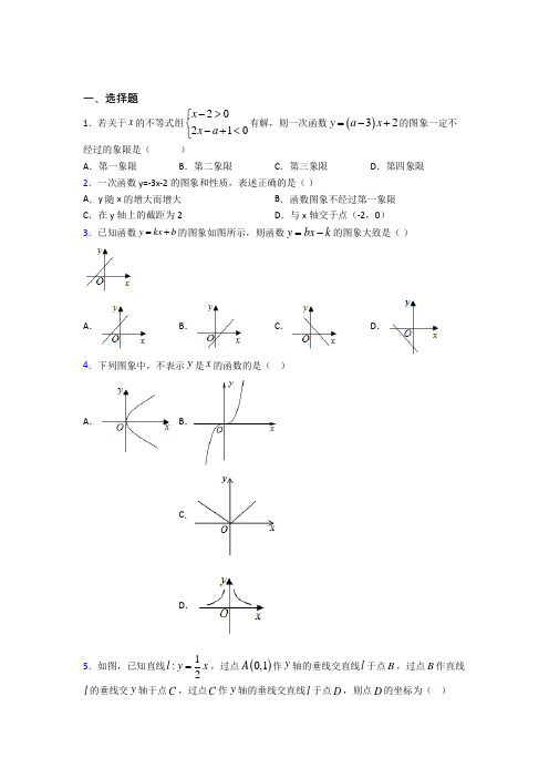 新人教版初中数学八年级数学下册第四单元《一次函数》测试(有答案解析)(4)