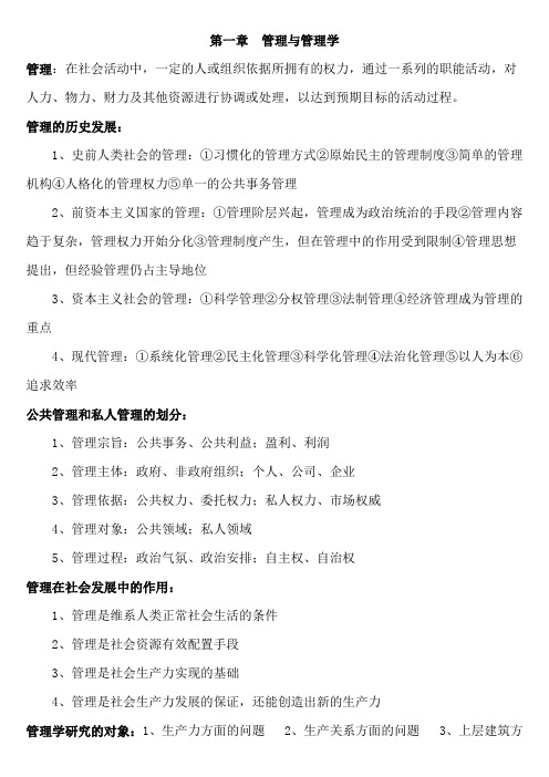 江苏自考现代管理学00107考试重点