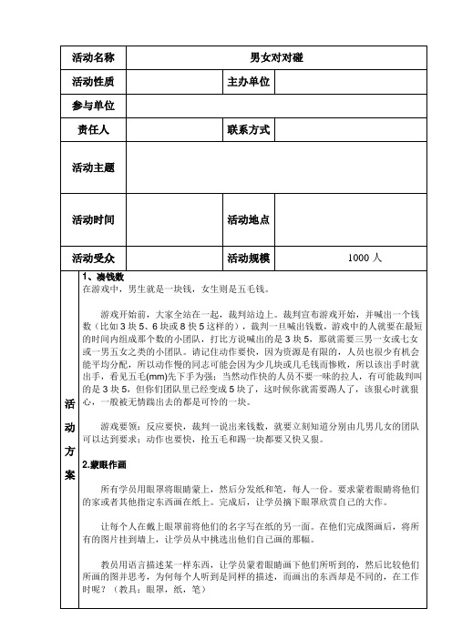 男女对对碰