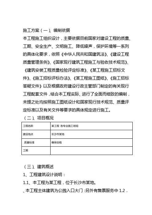 长沙某公园大门景观设计施工方案_secret