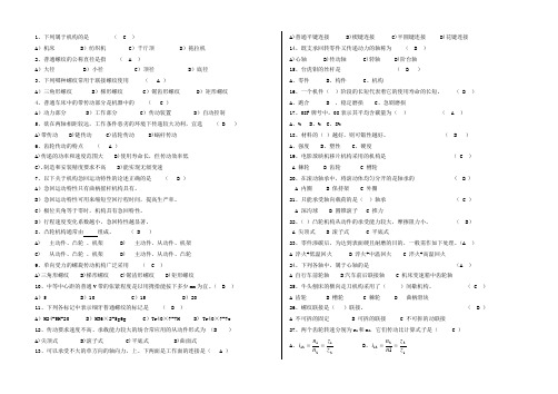 机械基础试题
