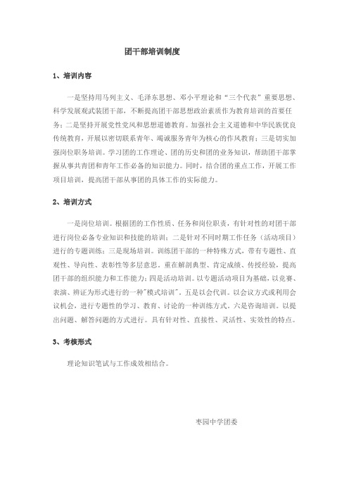 团干部培训制度