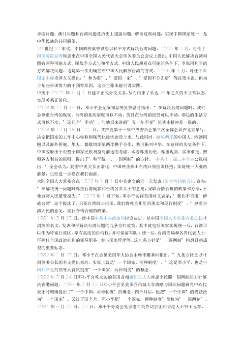 一国两制的历史背景