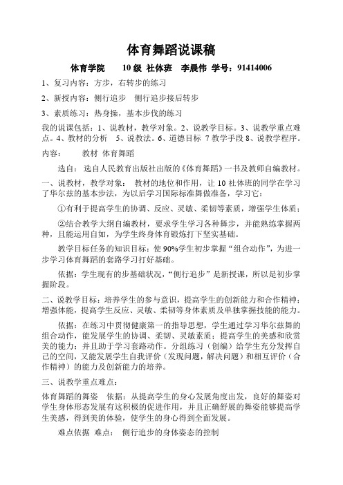 体育舞蹈说课稿