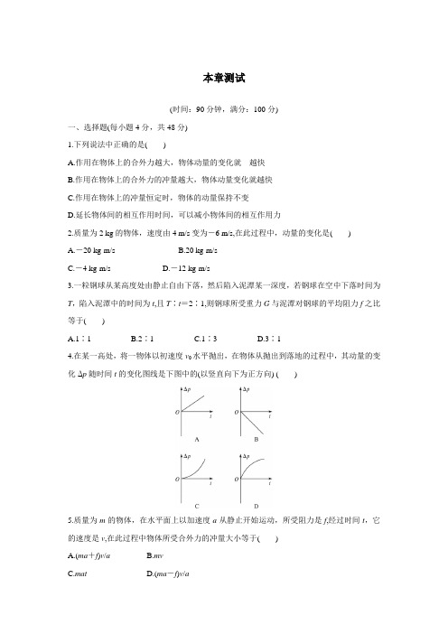 物理鲁科选修35单元测试：第1章动量守恒研究 含解析