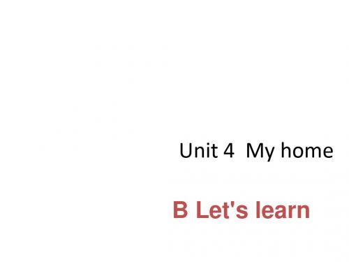 人教版PEP英语四年级上册 Unit4 My home PartB课件