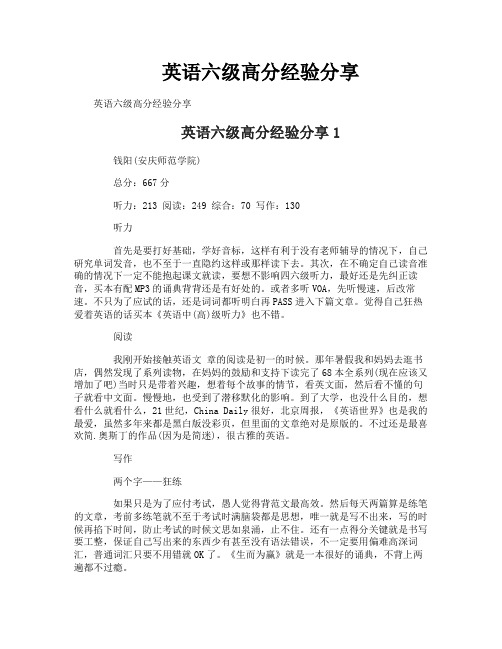 英语六级高分经验分享