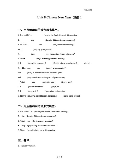 牛津译林版六年级英语上册Unit 8 Chinese New Year 习题1.doc