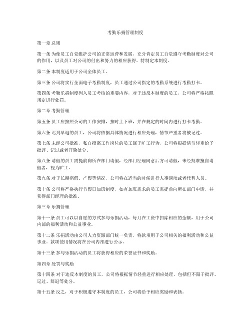 考勤乐捐管理制度