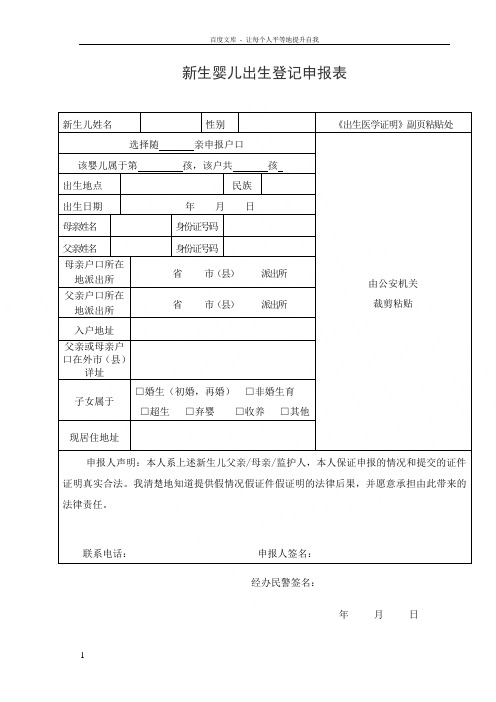 新生婴儿出生登记申报表10本