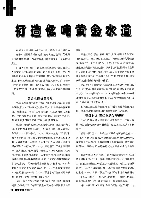 打造亿吨黄金水道 重塑西江辉煌