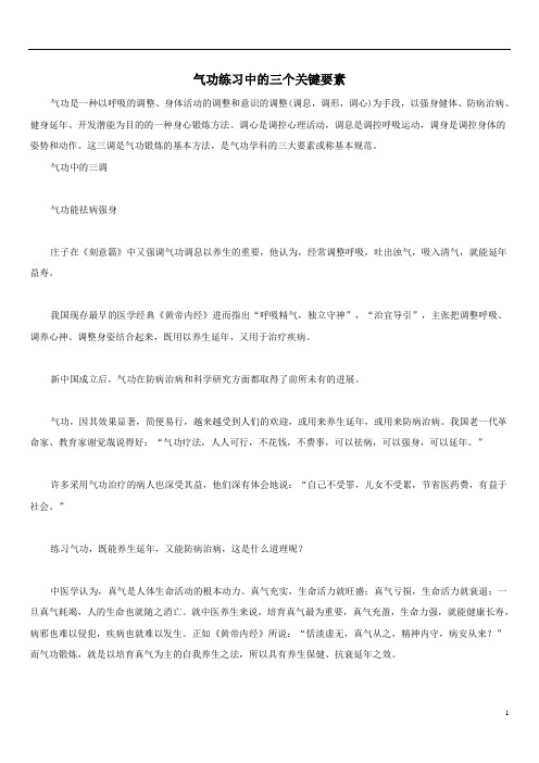 气功练习中的三个关键要素