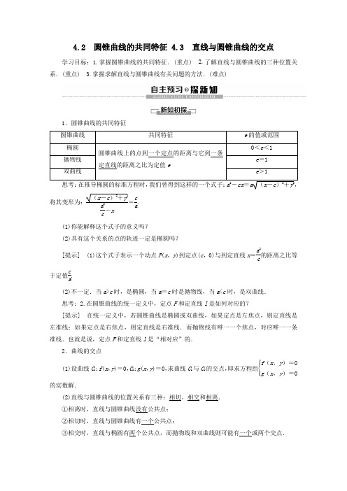 2020学年高中数学第3章圆锥曲线与方程44.2圆锥曲线的共同特征4.3直线与圆锥曲线的交点学案北师大版选修2_1
