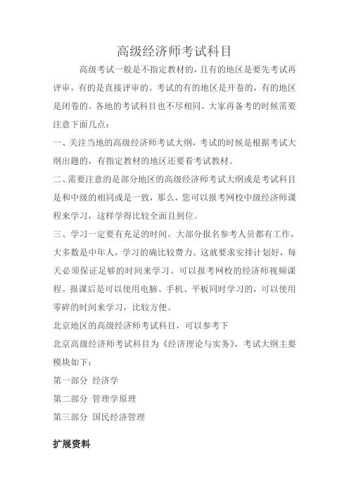 高级经济师考试科目