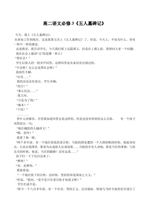 高二语文必修3《五人墓碑记》