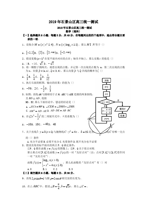 2019年石景山区高三统一测试