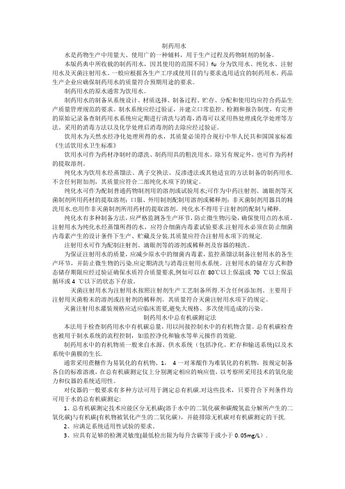 2010版药典中对水的要求