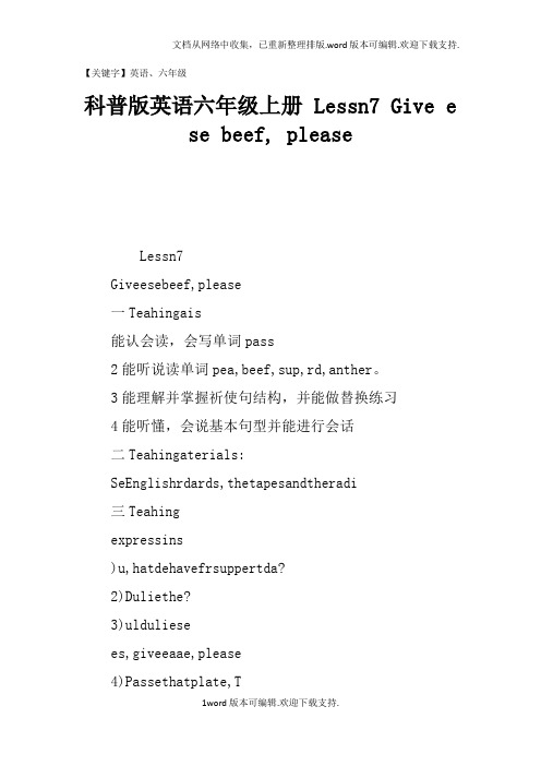 科普版英语六年级上册Lesson7Givemesomebeefplease【英语】